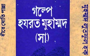 Golpe Hajrat Muhammad SAW Book Image